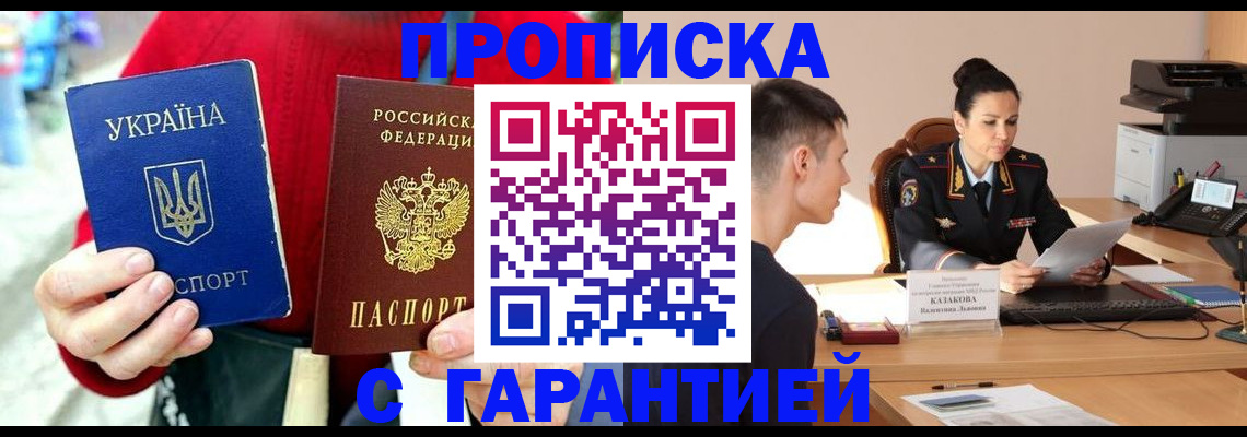прописка регистрация в Тарко-Сале